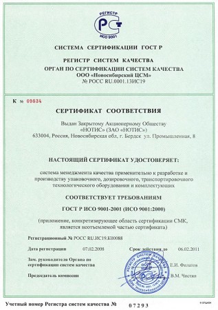 Сертификат соответствия